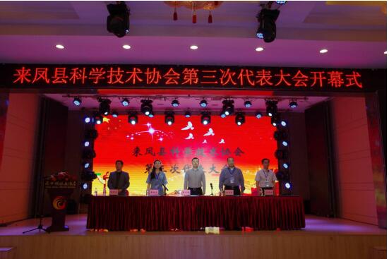 来凤县代表大会1.jpg